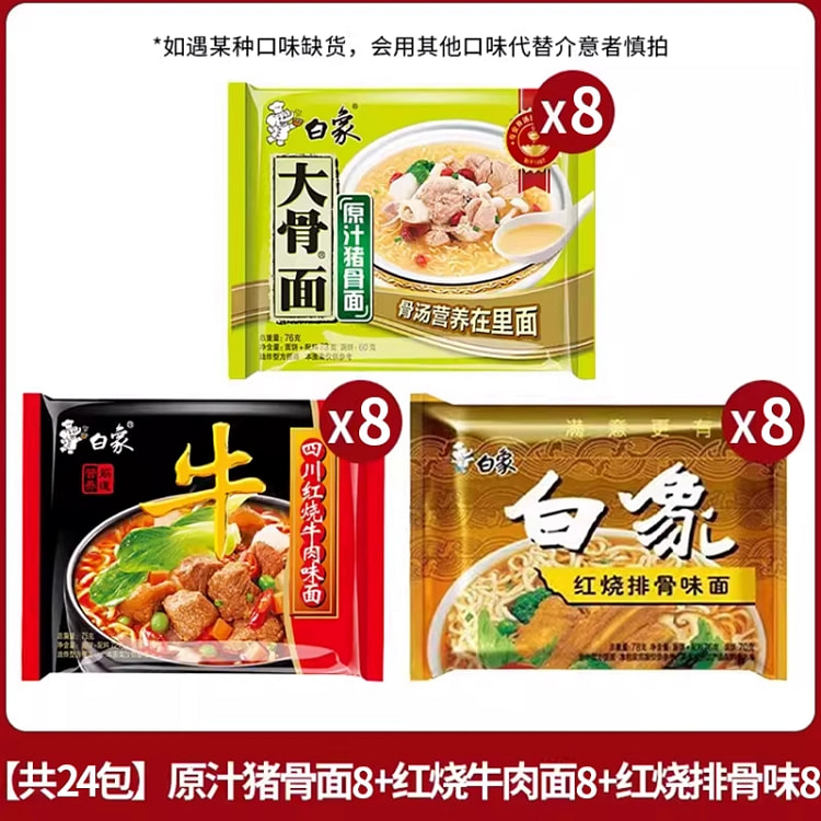 白象大骨面*24包