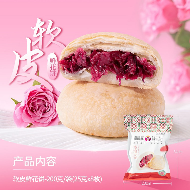 潘祥记 玫瑰鲜花饼 软皮味