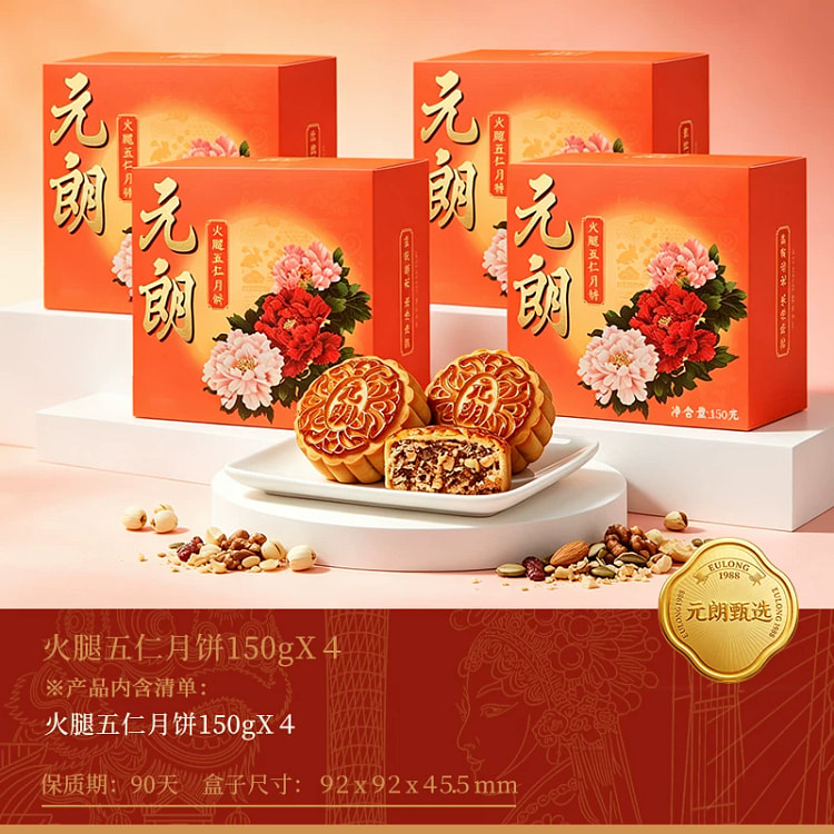 Yuen Long Ham Five Nut Mooncake 150g * 4 600 g