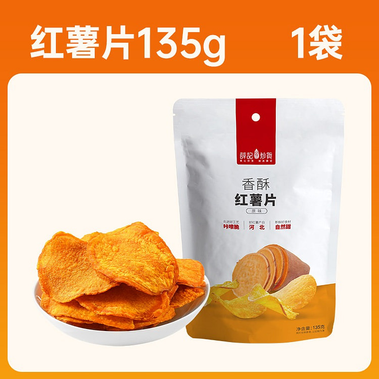 Xueji Fried Foods Sweet Potato Chips 135g*bag 135 g