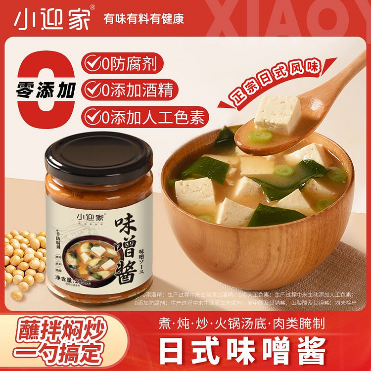 味噌酱 日式味噌汤火锅调味料大豆酱无添加