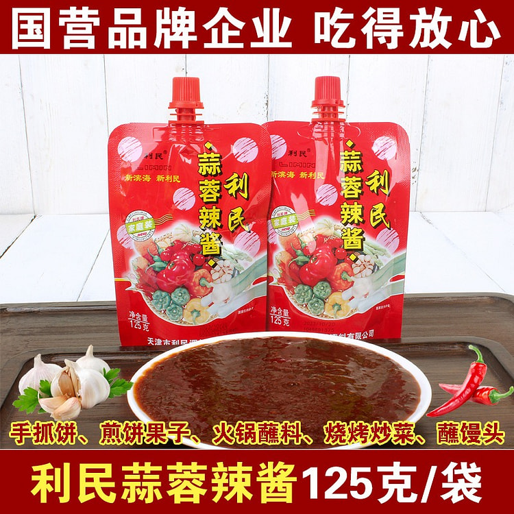 Authentic Limin Garlic Chili Sauce 2 pack