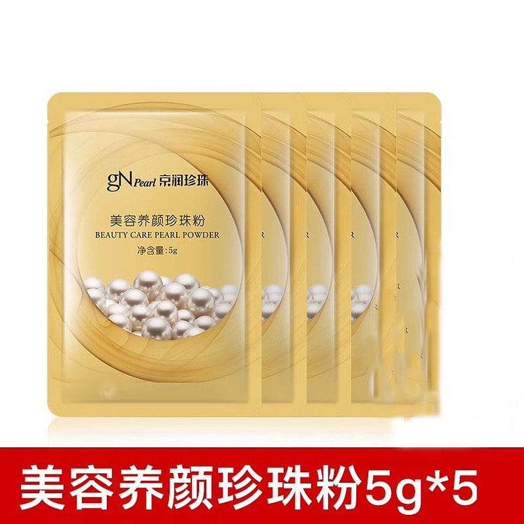 京润珍珠美容养颜珍珠粉 袋装 层粉外用美白淡斑面膜5g*5包