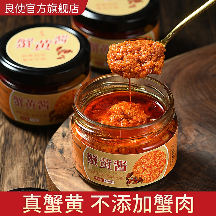 良使 蟹黄酱 正宗蟹黄膏 即食海鲜拌饭拌面酱 1瓶