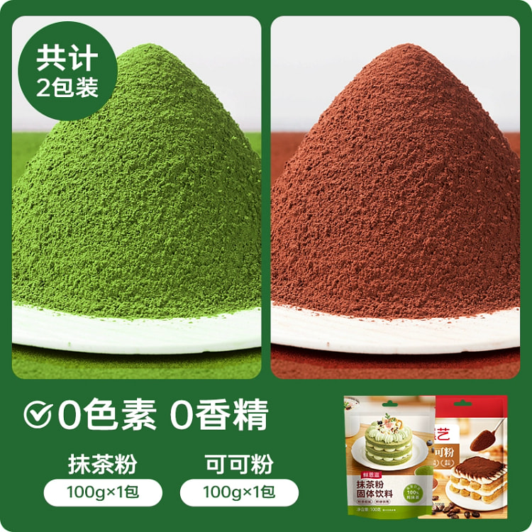 展艺可可粉100g+抹茶粉20g 蛋糕烘焙