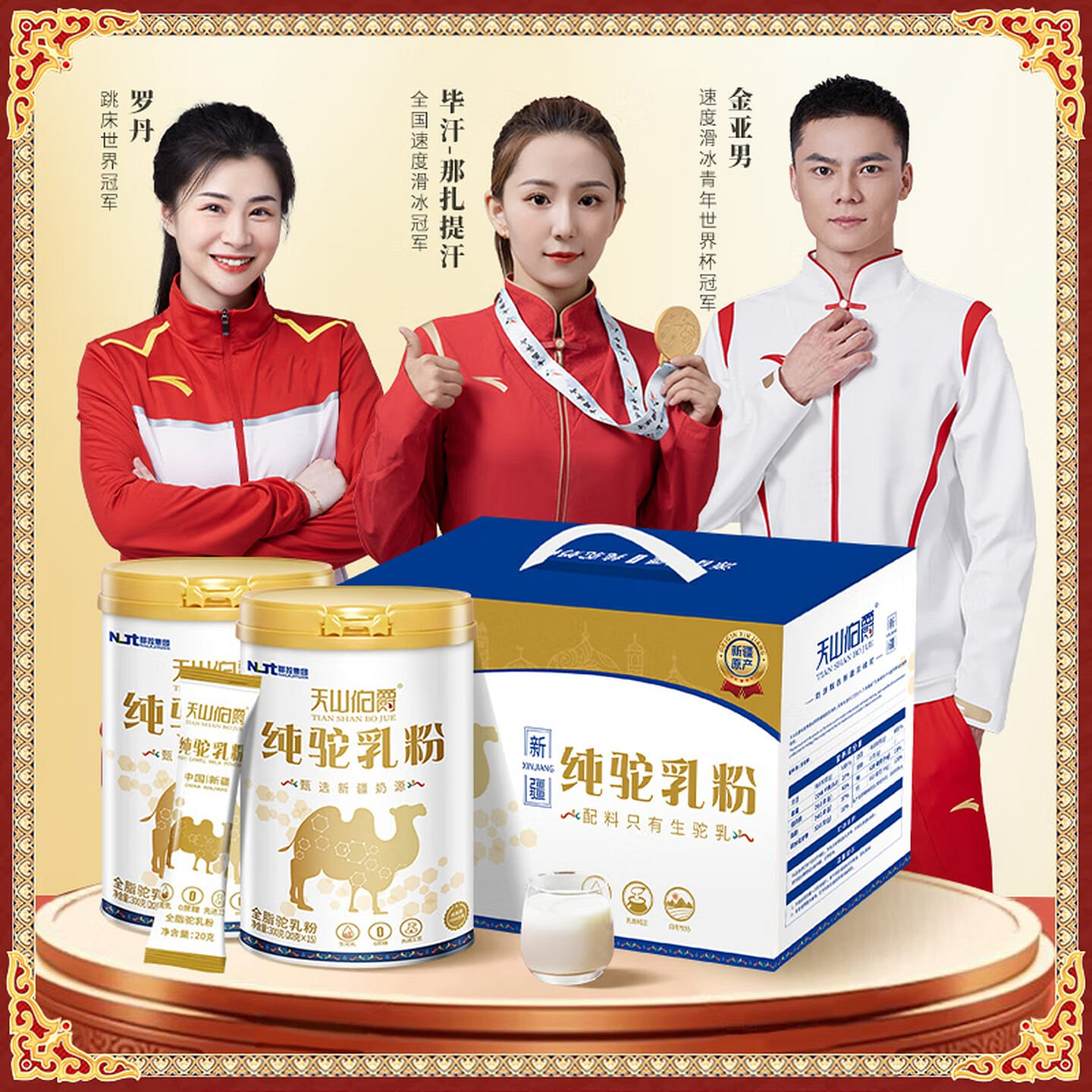 天山伯爵 全脂驼奶粉 300g*2罐中老年奶粉礼盒 600 克