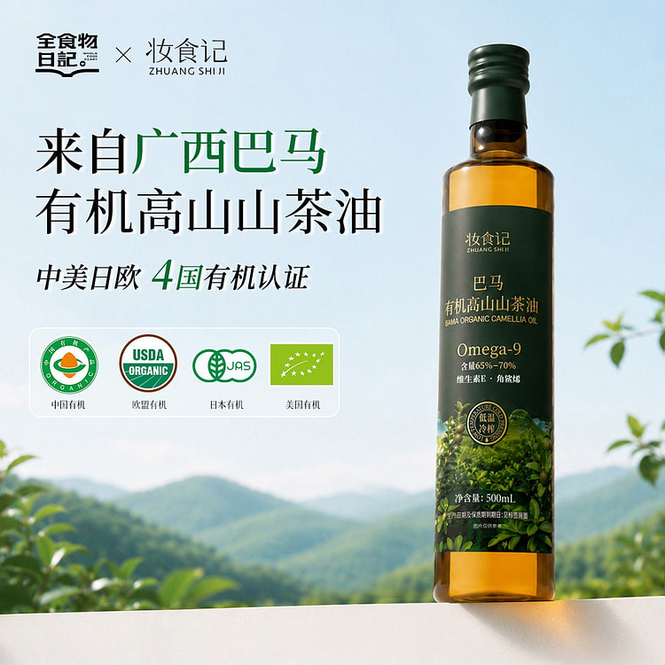 妆食记 巴马有机高山山茶油 1瓶 500 毫升