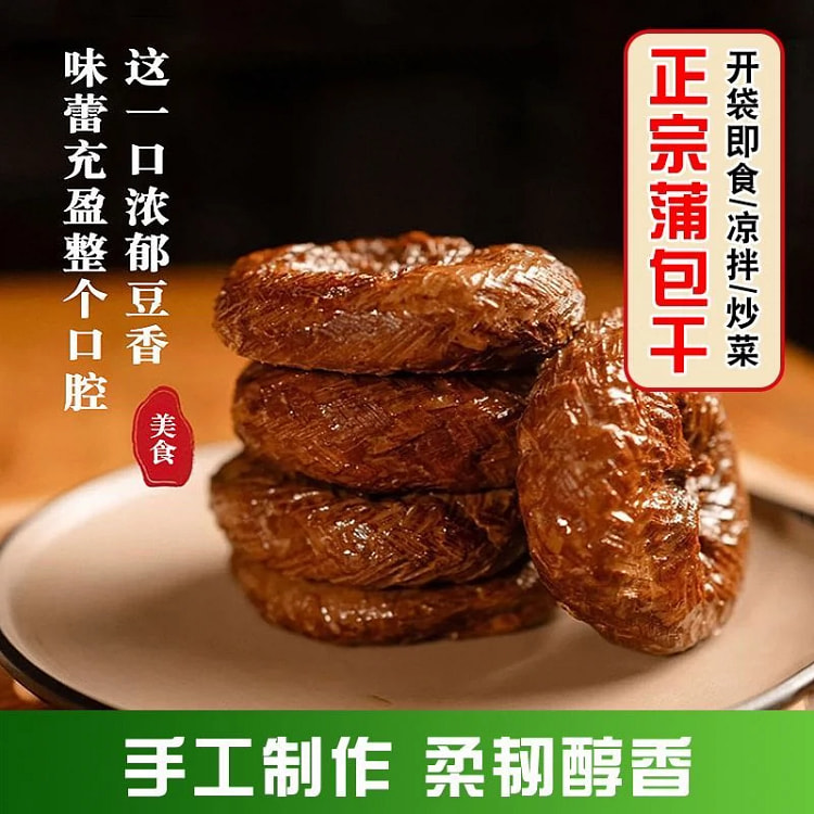 4pieces of spiced dried tofu