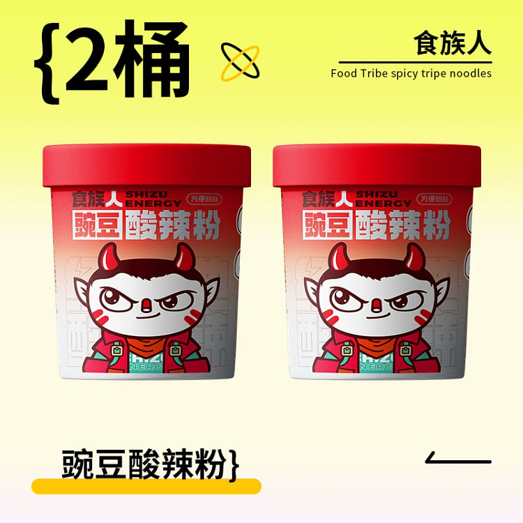 豌豆酸辣粉120g*2桶
