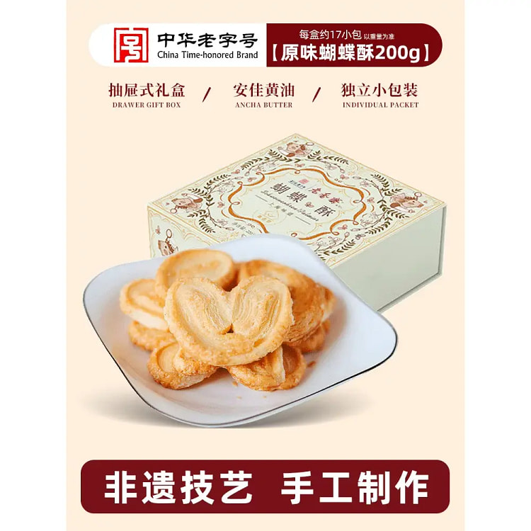 老香斋奶香蝴蝶酥 200g*1 盒 200 克