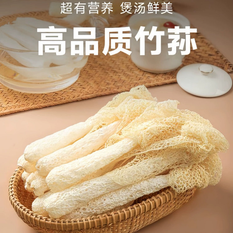 菌状元竹荪干货火锅食材30g*1