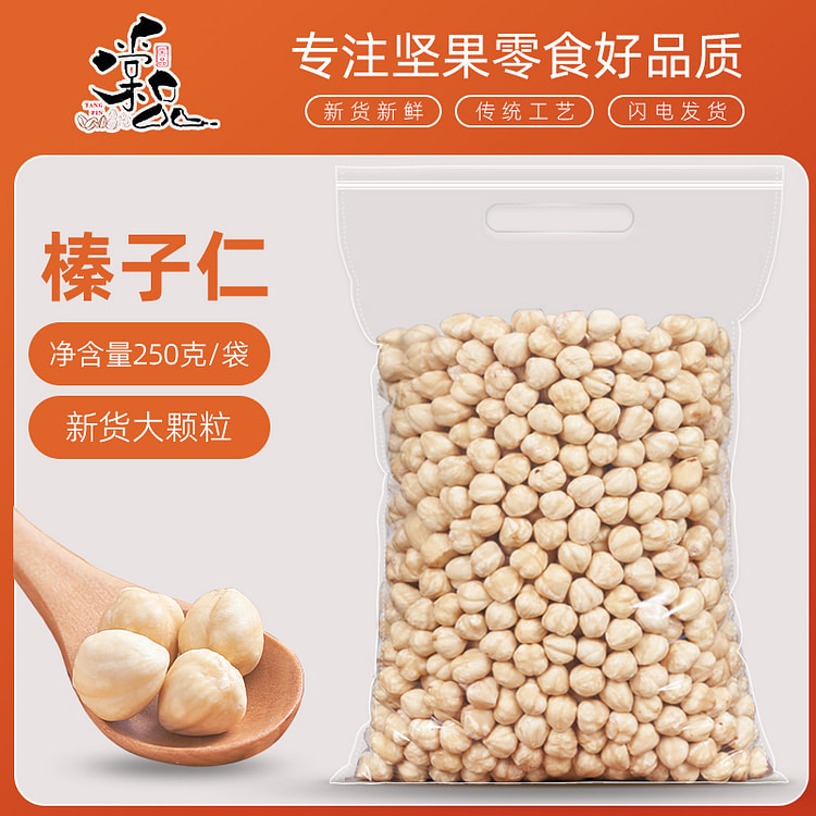 棠品 开口大榛子原味炒熟干果孕妇坚果零食去壳装 250g*1袋装