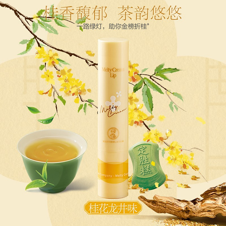 曼秀雷敦·桂花龙井味柔融盈润唇膏3.3g 3.3 克