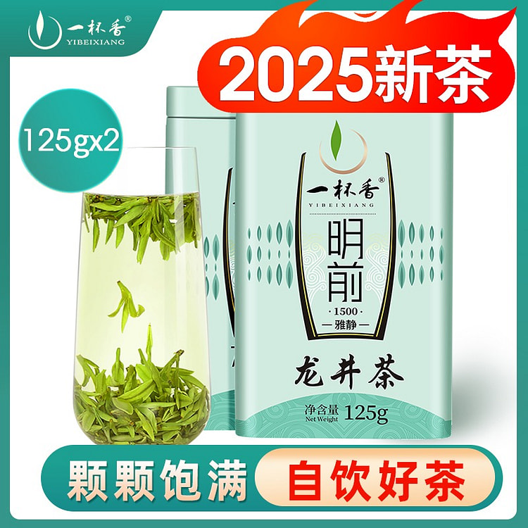 2025新茶明前龙井茶绿茶茶叶250g明前1500