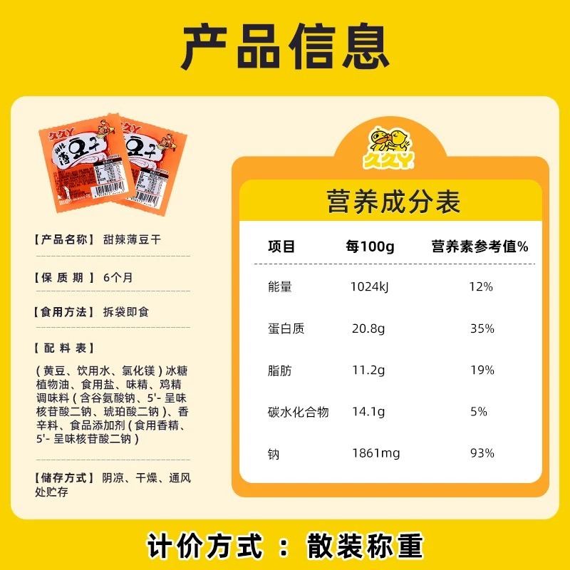 久久丫甜辣薄豆干豆腐干手撕豆腐香干办公室卤味零食250 克- Weee!