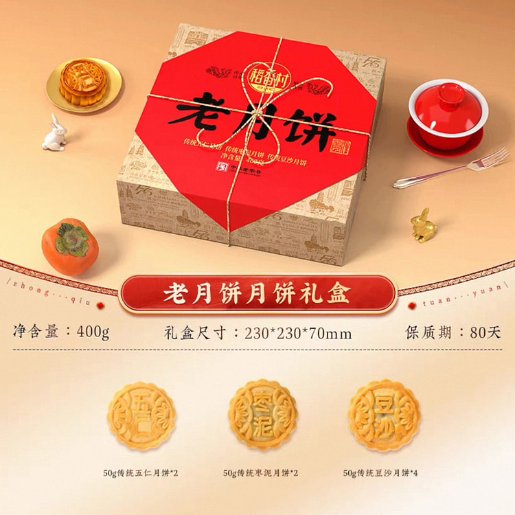 Moon cake gift box 400 g