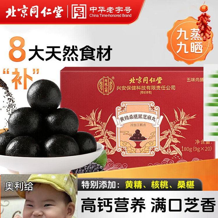 Tongrentang Black Sesame, Polygonatum, and Mulberr 180 g