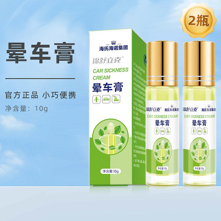 海氏海诺晕车膏 10g*2盒装 1 个