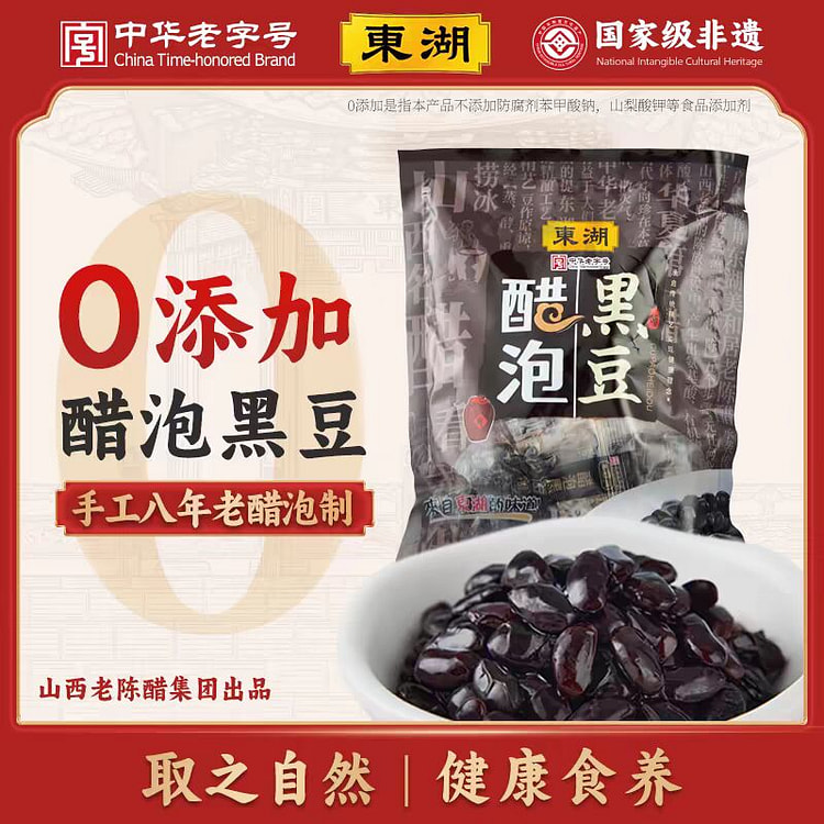 Black beans soaked in vinegar