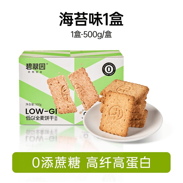 碧翠园低GI海苔味全麦饼干粗粮脂肪代餐饱腹500g 500 克
