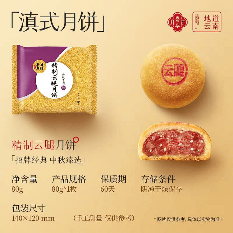 嘉华精致云腿月饼【5枚】 经典招牌