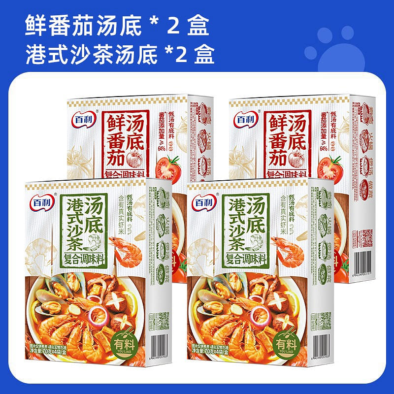 【热销组合】百利 番茄浓汤*2盒+港式沙茶*2盒 1120 克
