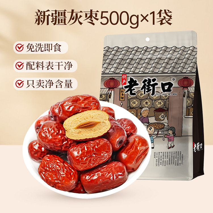 老街口新疆灰枣500g/袋