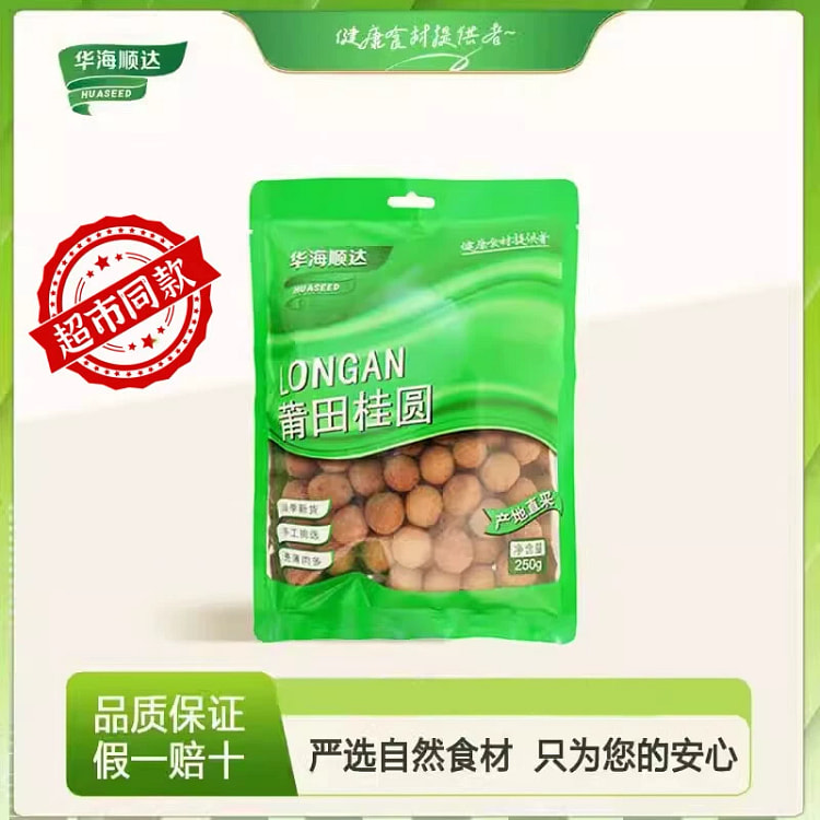 华海顺达莆田桂圆干货壳薄肉厚泡水煲汤250g*1袋 250 克