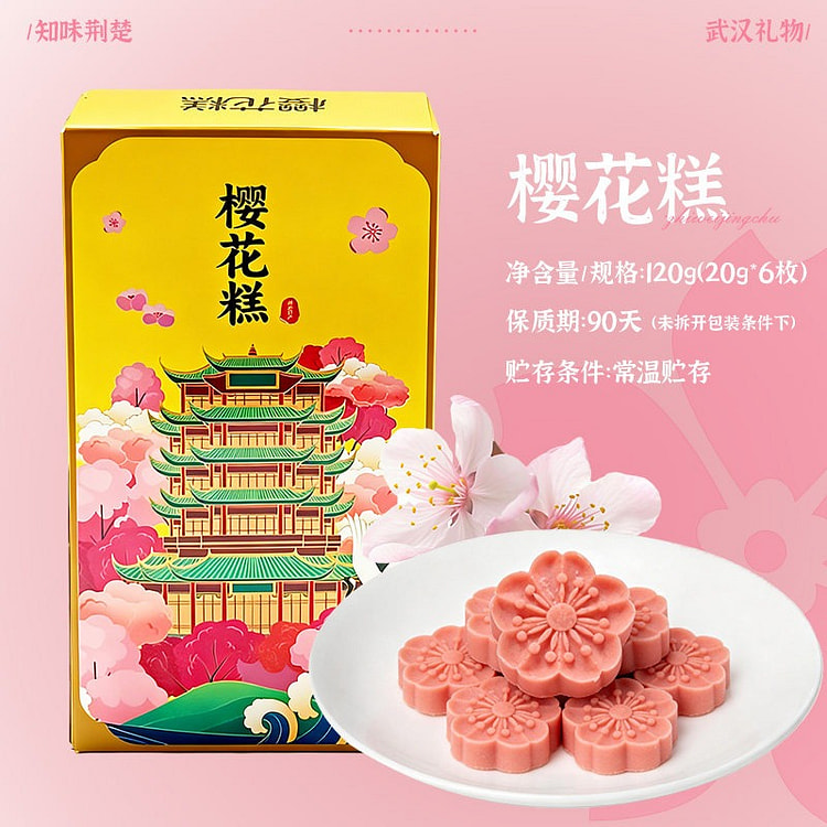 Baifujia Wuhan Specialty Cherry Blossom Cake 120g 120 g