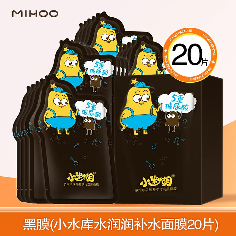 小迷糊【黑膜】小水库水润润深层补水滋润