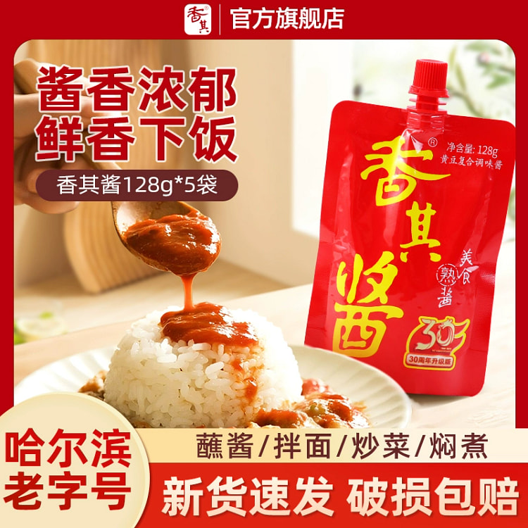 香其酱正宗东北大酱128g*1袋 128 克
