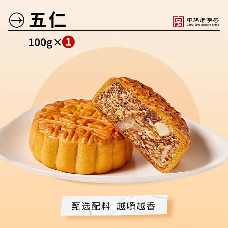 杏花楼 广式月饼 清新五仁味 100g*2个