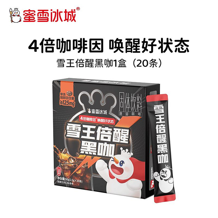 蜜雪冰城 雪王倍醒黑咖啡(2.5g*20条)1盒 50 克