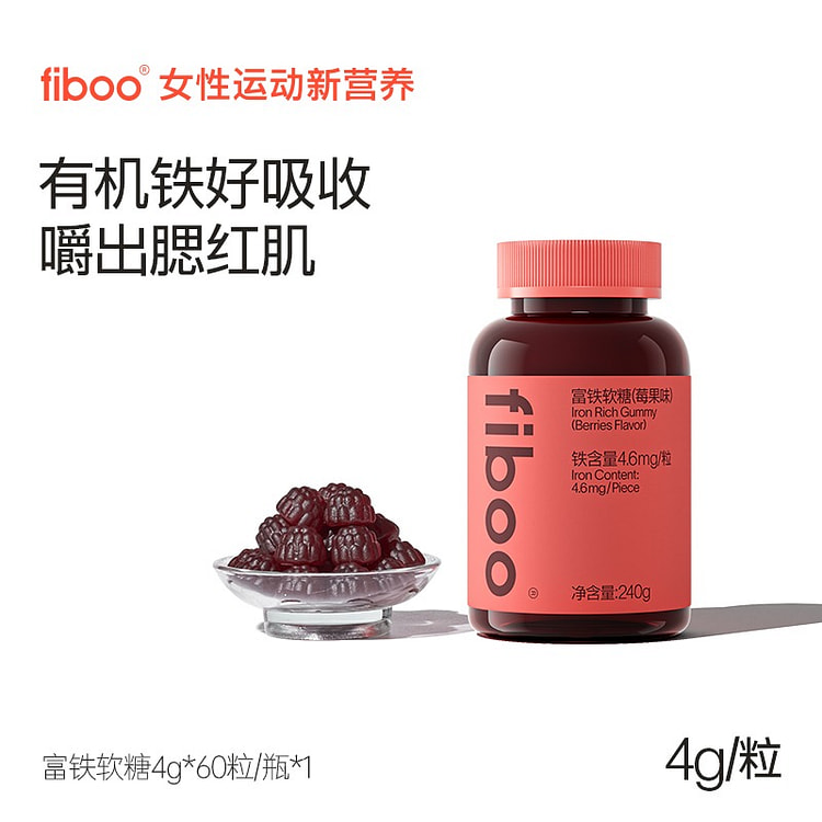 fiboo富铁莓果味软糖女性补铁剂含铁软糖240g