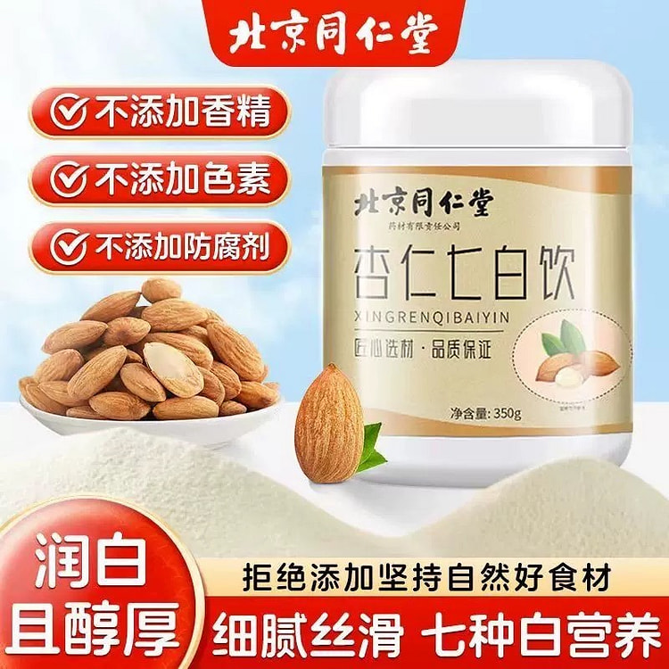 【女神必备】杏仁七白饮