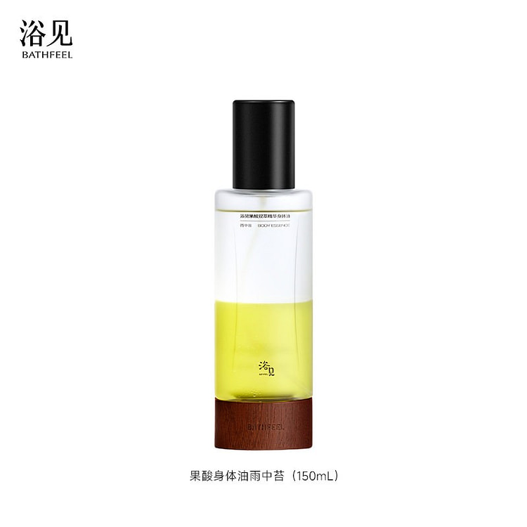 浴见果酸双萃身体精华油身体喷雾祛痘150ml 1 瓶
