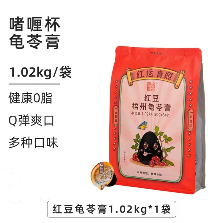 中华老字号双钱牌梧州啫喱杯龟苓膏红豆味1.02kg