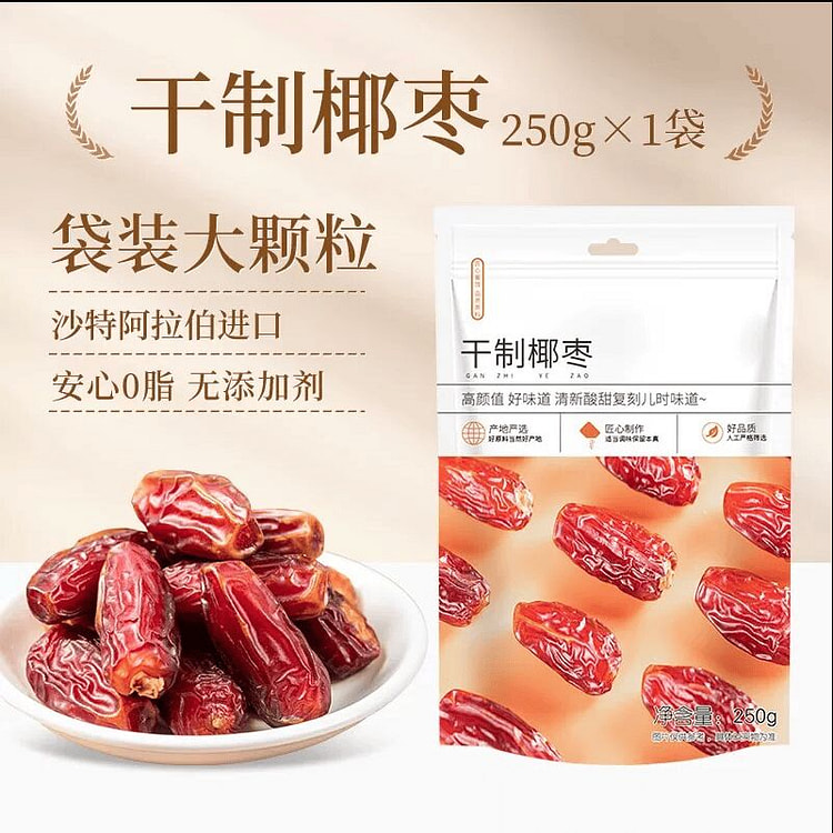 春江月大椰枣帝王黑耶枣250克*1袋 250 克
