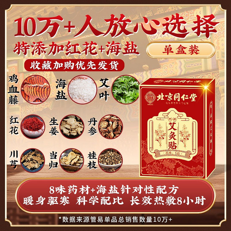 1盒 同仁堂 艾灸贴艾草自发热 1 盒