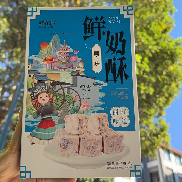 15个 鲜花郎鲜奶酥云南特产网红零食休闲小吃