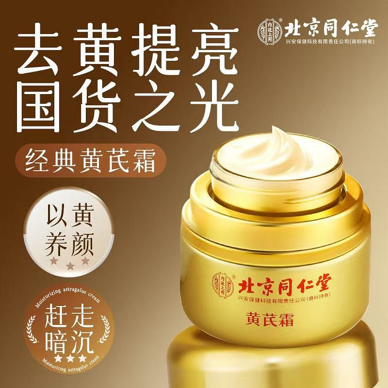Beijing Tongrentang Huangqi Cream 1 bottle * 50g 50 g