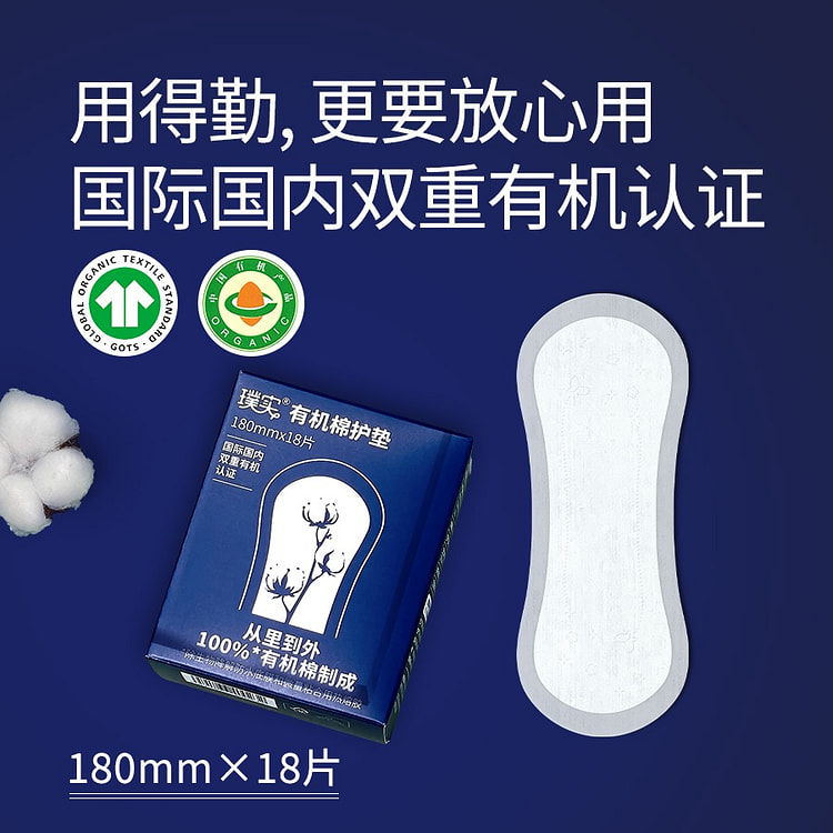 璞实双有机护垫 180mm夏安系列 舒适可降解 1 包