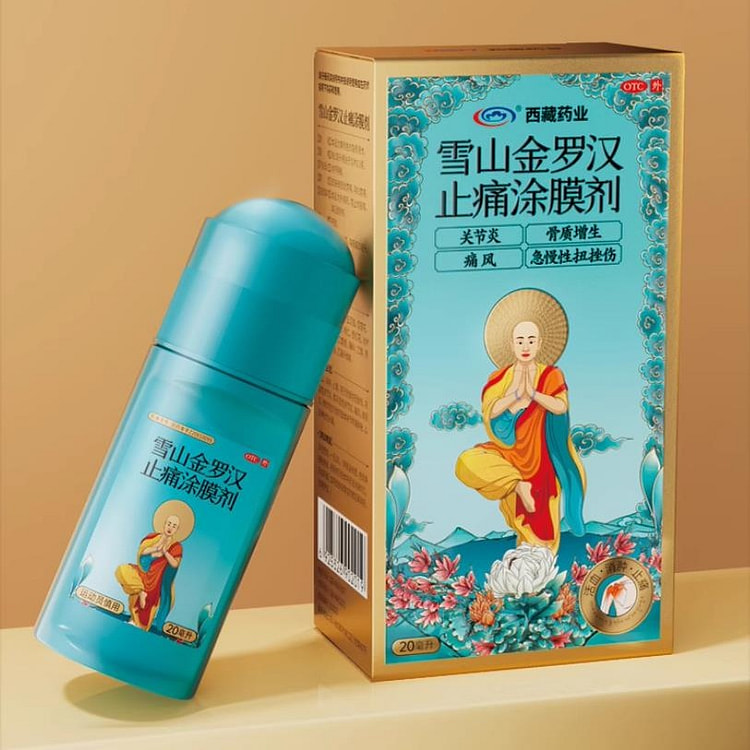 西藏药业 雪山金罗汉止痛涂膜剂20ml 消肿止痛