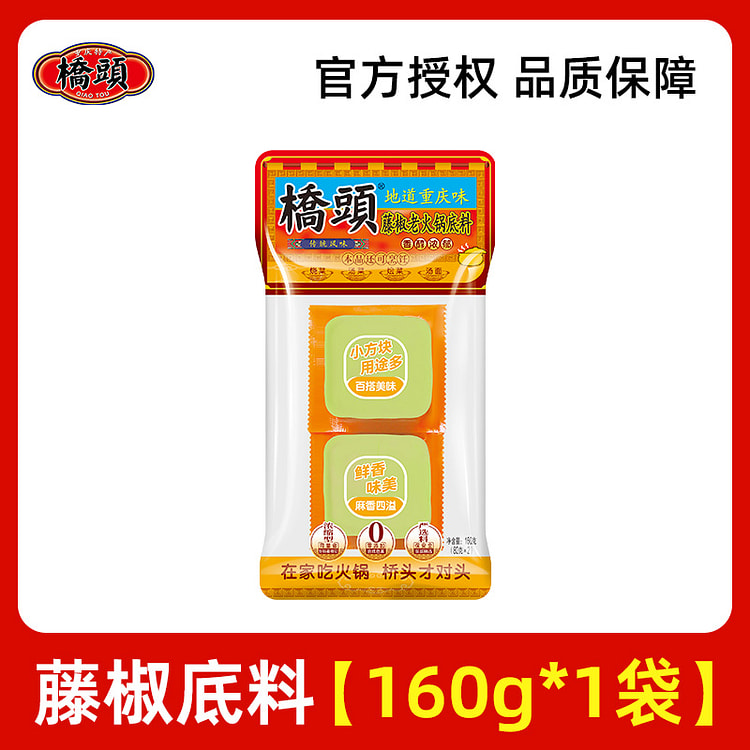 Sichuan pepper hot pot base 160g*1bag 160 g