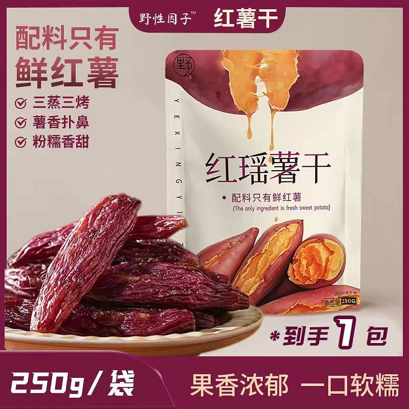 Hong Yao Dried Honey Potato 250g 250 g