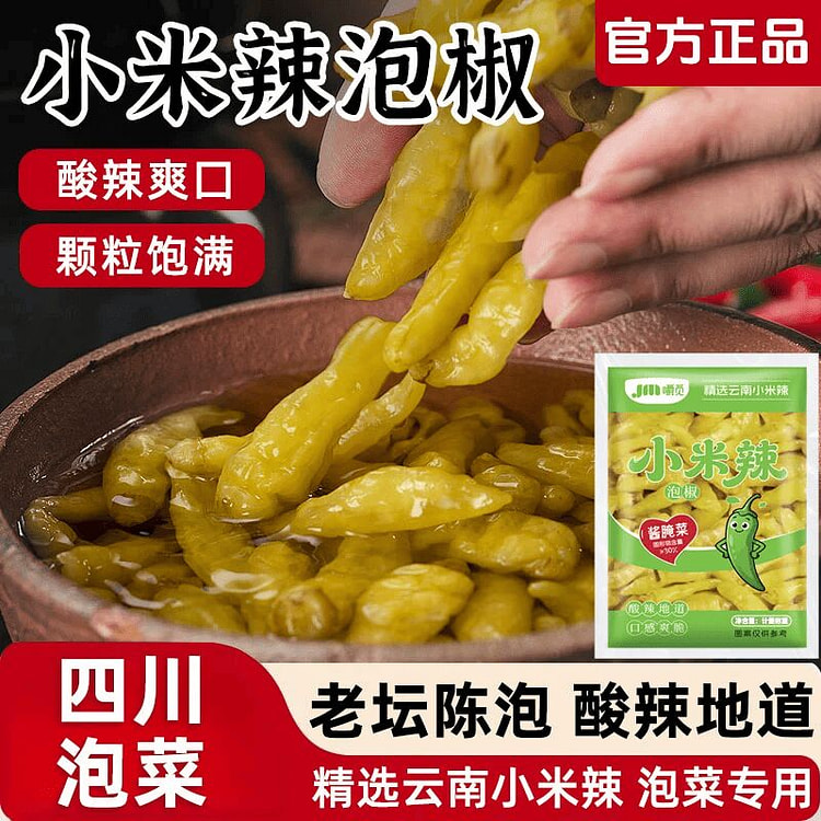 泡椒小米辣酸辣泡椒新鲜野山椒100克1代 100 克