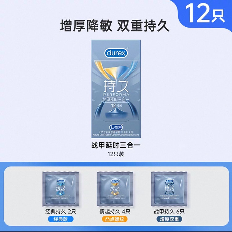 【杜蕾斯】延时持久避孕套《战甲延时款》12只 1 盒