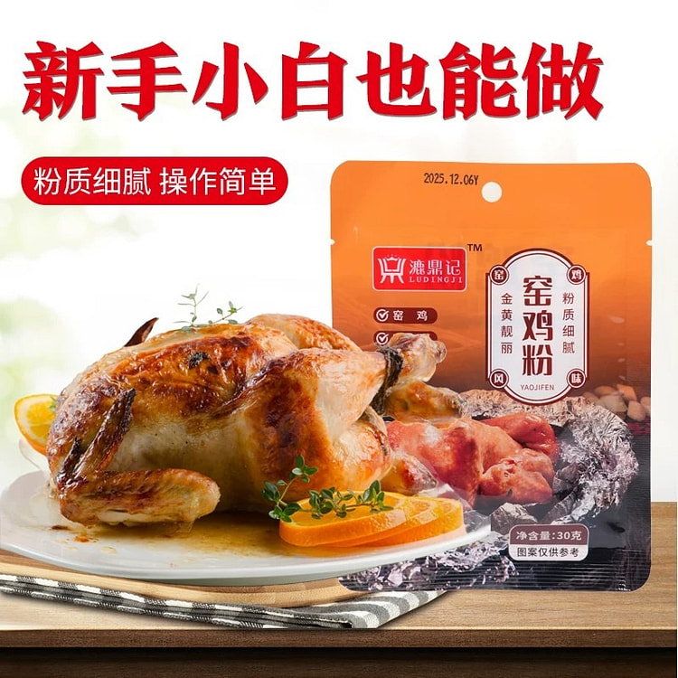 漉鼎记窑鸡腌料粉家用腌鸡调味料烤鸡调味粉30g*5 150 克