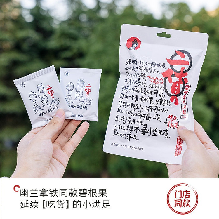 茶颜悦色 二货碧根果 40g*4袋 160 克