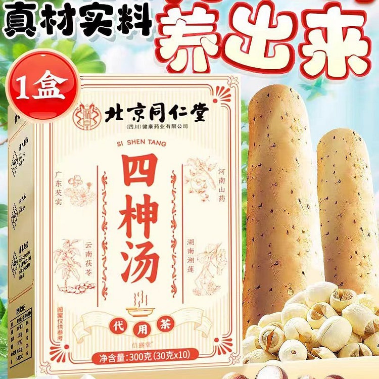 北京同仁堂 四神汤 300g*1盒 300 克